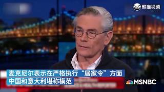 紐約時報記者麥克尼爾批美國防疫松散得像大型遊園會!難怪理解不了中國的死亡率數據
