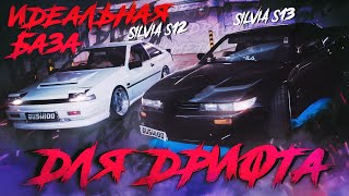 Silvia S13 / S12 - поколения легенды