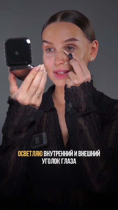 КАК СДЕЛАТЬ ЛИФТИНГ ЭФФЕКТ В МАКИЯЖЕ? #макияж #макияж_уроки #консилер # ...