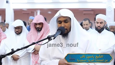 القارئ ياسين نائب| الفاتحة وماتيسر من سورة الأنفال والأحزاب من صلاة الفجر 22رمضان 1444هـ |jame3 nouf