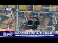 #獨家 NASA飛機來了!低空飛過台灣上空測空品｜TVBS新聞 @TVBSNEWS01