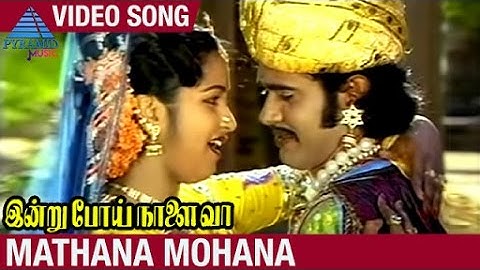 Indru Poi Naalai Vaa Tamil Movie Songs | Mathana Mohana Video Song | Bhagyaraj | Radhika