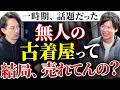 月商120万/月利40万円の無人古着屋「SELFURUGI」の戦略とは?元リクルート/Amazon社員の代表が、あえて地方を狙う理由を公開【株式会社AVEND 代表取締役 南雲宏樹氏】