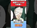 NARUTO、結局ダンゾウが大体悪い説【ナルト反応集】 #NARUTO #ナルト