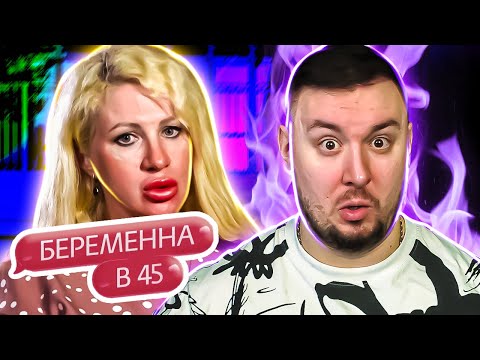 БЕРЕМЕННА В 45 ► Дочка хочет ЗАБРАТЬ у мамы квартиру