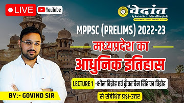 कुँवर चैन सिंह का विद्रोह | मध्यप्रदेश का आधुनिक इतिहास | MPPSC PRE 2022 -23 | MP HISTORY #mppsc