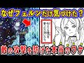 【葬送のフリーレン_アニメ19話】フェルンがいち早く敵に気づけたのはなぜ?アニメ19話の演出や原作との違い徹底解説!
