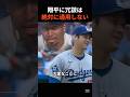 「あいつは魔法使いだ」大谷翔平がライバル選手の子供に見せた優しさに、家族全員が虜になった話