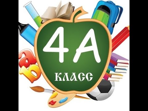 Наш 4 б класс картинки