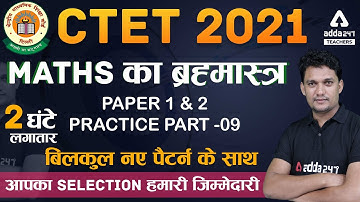 CTET 2021 | CTET Maths Preparation Paper 1 & 2 | CTET Practice Set #9 बिलकुल नए पैटर्न के साथ