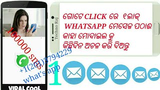 " ଓଡ଼ିଆ" How to send 100000lakh sms just one click screenshot 2