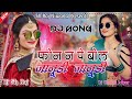 Phon N Pe Bol Janudi Janudi Meenawati Dj Remix Song Meenawati Song 2023 Meena Song Meena Geet Phon N Pe Bol Janudi Janudi Meenawati Dj Remix Song Meenawati Song 2023 Meena Song Meena Geet