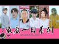 這群人 TGOP │ 最廢一日系列 feat.木曜4超玩  The Worst Episode of One-Day Series