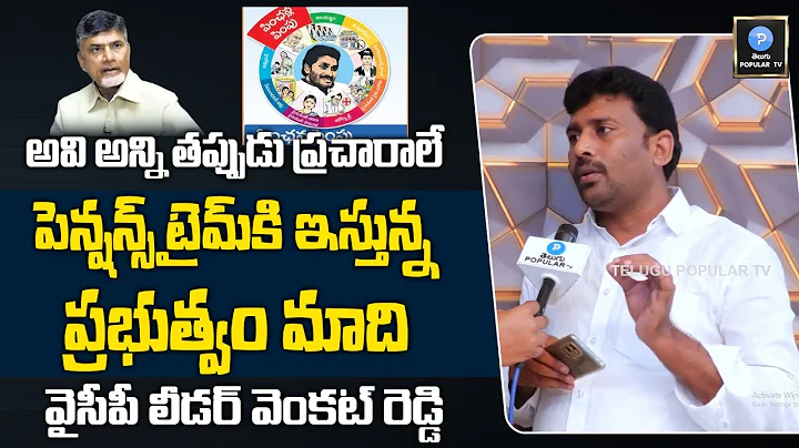 They Are All False Propaganda Pensions Are Given to Time | Karumuri Venkat Reddy | Telugu Popular