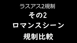 The Last of Us Part2 日本版の規制と海外版との比較動画 その2【ラスアス2】