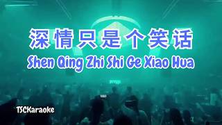 Shen Qing Zhi Shi Ge Xiao Hua dj Remix Male   