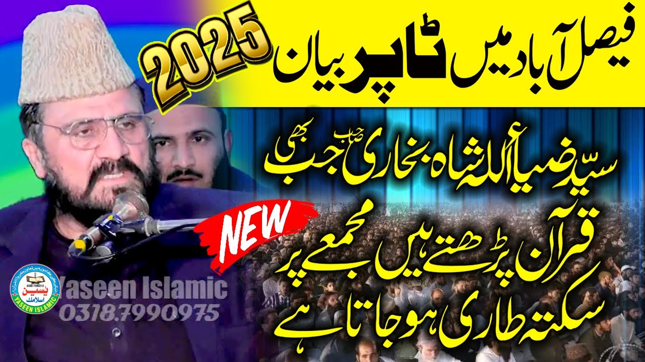 Sayyad Ziaullah Shah Bukhari Sahib Ka Faisalabad Me Toper Bayan || Takmeel Taqreeb Bukhari Sharif