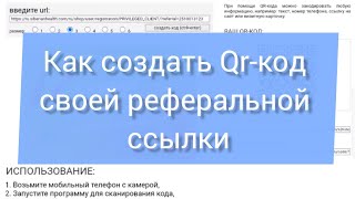 Как быстро регистрировать клиентов в свою команду с помощью qr-кода