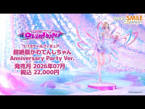 予約受付中】「超絶最かわてんしちゃん Anniversary Party Ver