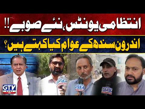 Sindh’s New Administrative Units Debate: What Are People Saying?| Live With Mujahid | GTV News