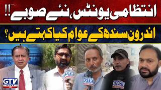 Sindh’s New Administrative Units Debate: What Are People Saying?| Live With Mujahid | GTV News