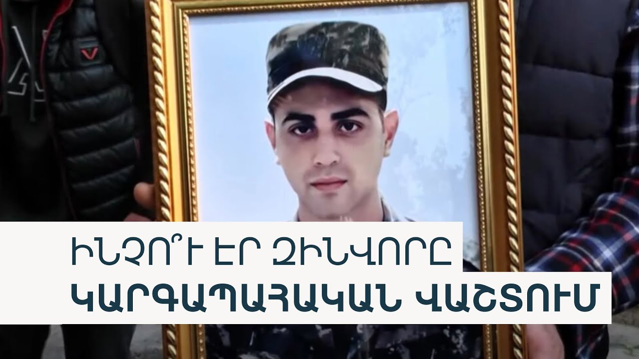 «Աշխույժ, ընտիր երեխա, օգնող». բանակում ինքնասպանության 9-րդ դեպքը՝ 1 տարում