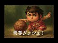 青春ダッシュ! /ダッシュ勝平/「??風」AIアニソンアレンジ