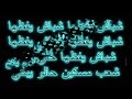 G.G.A - شباش يفظها (Paroles-Lyrics)