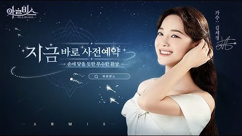 Armis (KR) coming soon ( android / ios )