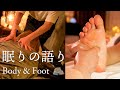 やっぱり眠りに落ちる解説つき足つぼ&ボディケア/ふわこさん/池袋シュエット