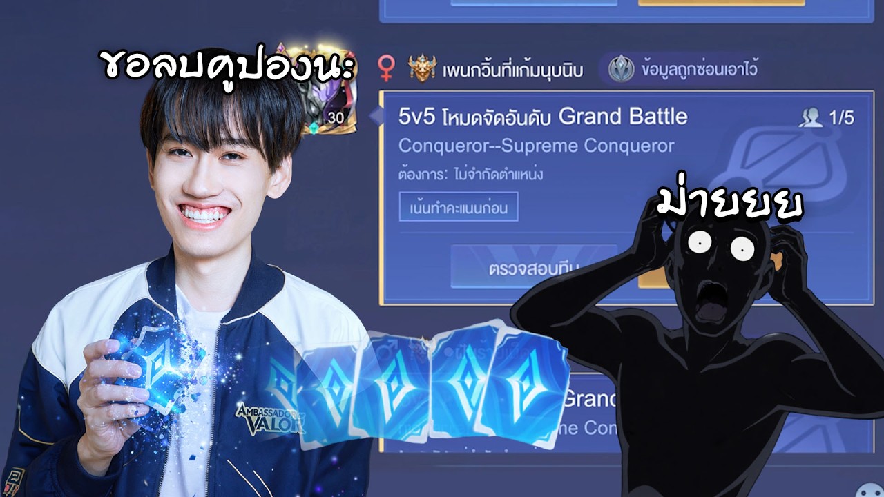 RoV : สุ่มแกล้งแชทโลกขอลบคูปอง !