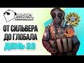 КС ГО - CS GO - От Сильвера до Глобала за 365 дней - Рашид Чарли учиться играть - День 22