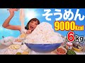 【大食い】そうめん5キロを色んなトッピングで食べまくる！夏にピッタリの木下アレンジ爆誕！[三ツ矢 特濃グレープフルーツスカッシュ]6kg [15人前]9000kcal【木下ゆうか】