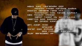 Gee feat; Gezeg, Chinkhusel, Monjigo - Orshil (lyric video)