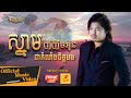 ស្នាម​ញញឹម​អូនជាកំលាំងចិត្ត​បង - គូម៉ា - Kuma - Official Music Video