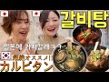 일본가족의 인생갈비탕!! 모시고 간 어머니의 역대급 반응 ㅎㅎ