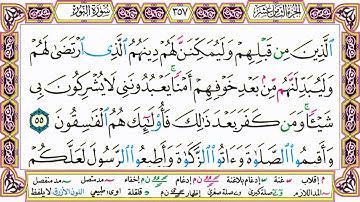 ألقران الكريم حاتم فريد الواعر الصفحة 357