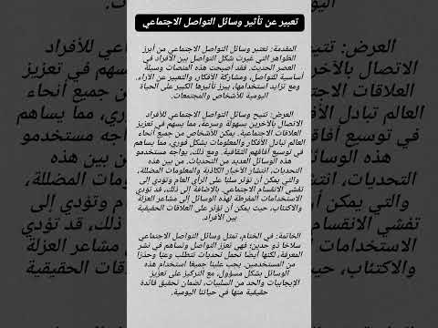 تعبير عن تأثير وسائل التواصل الاجتماعي على الحياة اليومية