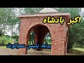 King Akbar Badshah Birth Place In Umarkot Sindh  l Umarkot City 