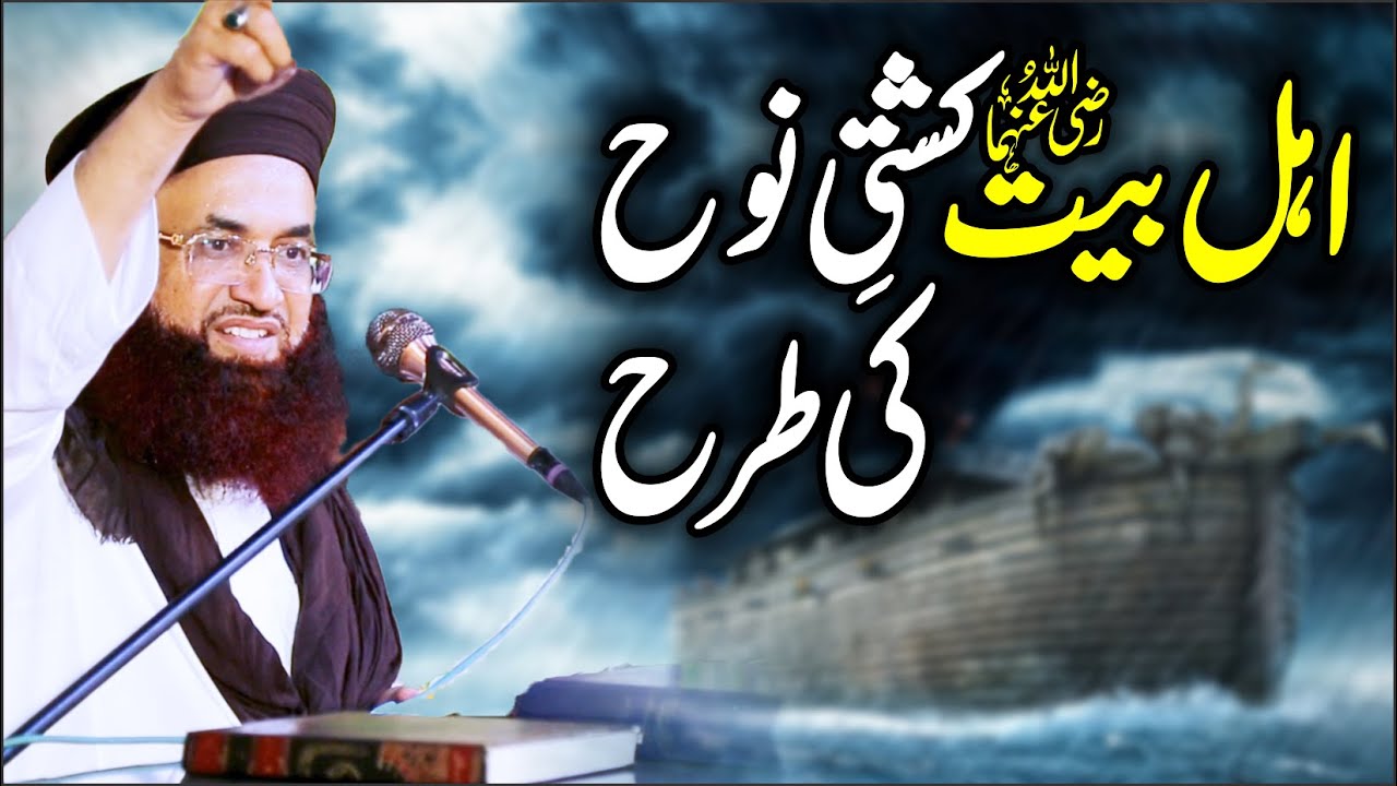 Ahle Bait Ki Muhabbat Kashti E Nooh Ki Tarah | Fiker Imam Hussain 2018 | Dr Ashraf Asif Jalali
