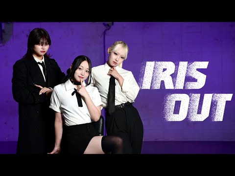 【チェンソーマン】IRIS OUT / 米津玄師 踊ってみた。【ワンディス】
