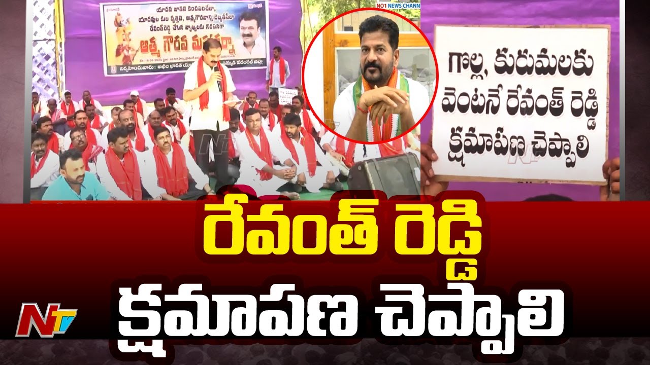 Yadav Community Fires on Revanth Reddy Over Controversial Comments | Ntv