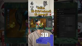 Mau kuliah 3D (CG/Animasi) di Jepang? Ini dia rekomendasi univ dan senmongakkounya! #kuliahdijepang