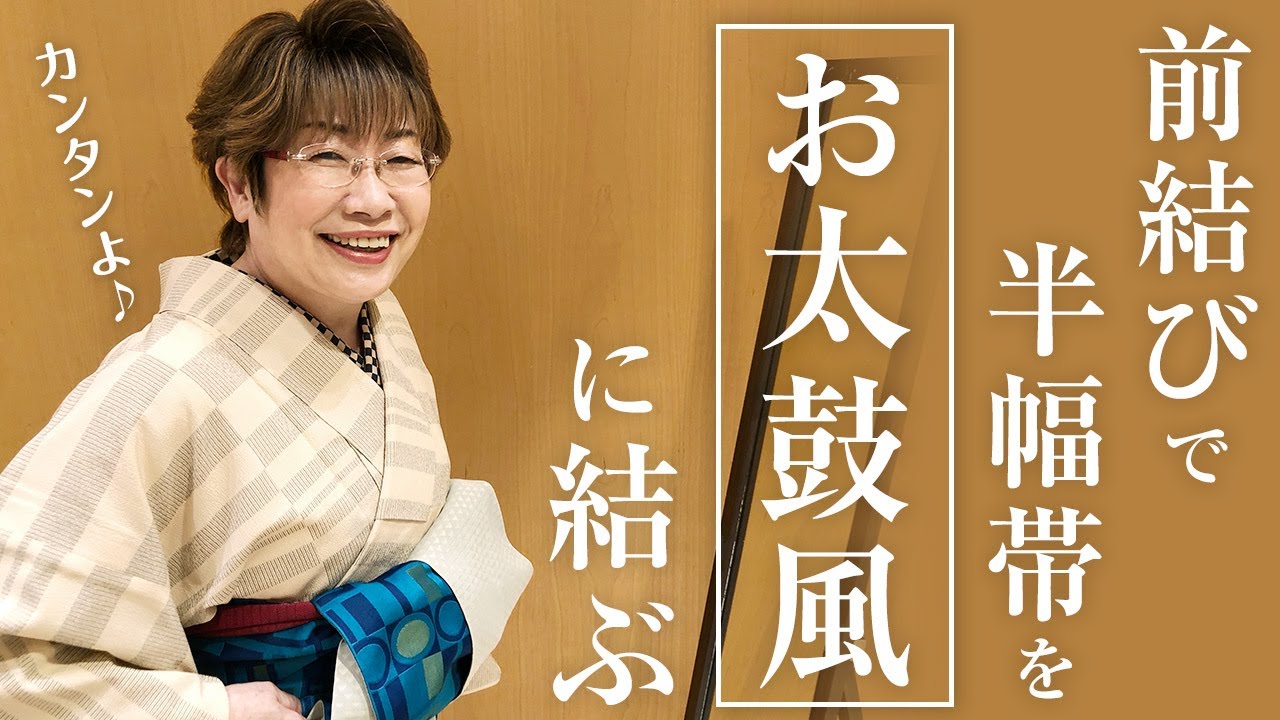Half-width Obi] A hostess teaches you how to tie an easy 