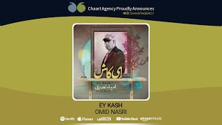 Omid Nasri -  Ey Kash | امید نصری - ای کاش