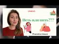 Петь и пить? | How to pronounce theme correctly in Russian? | Phonetics lesson for beginners| UNIRUS