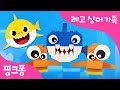 아기상어 레고 버전 | 레고로 만드는 아기상어 | 레고신동 동후 X 핑크퐁 | 상어가족 | 동물동요 | 핑크퐁! 인기동요