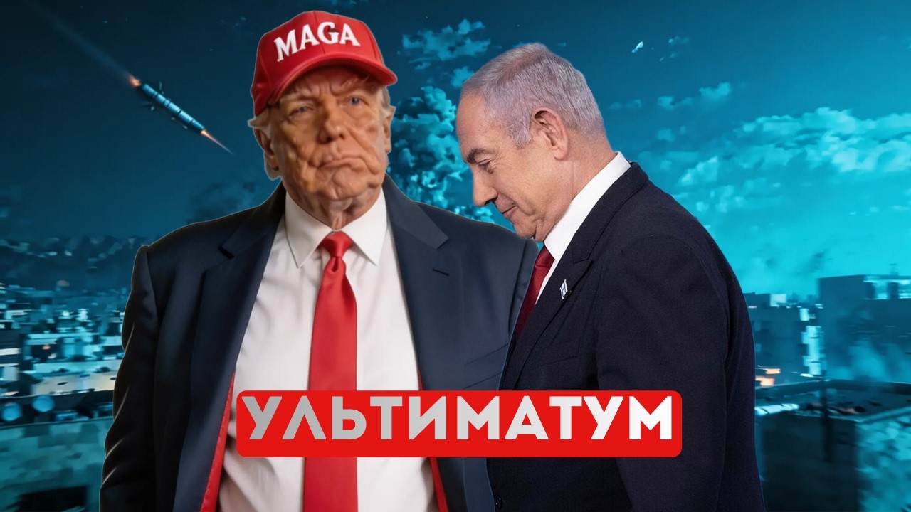 ⚡️Трагедия в иранской школе | Ультиматум Нетаньяху