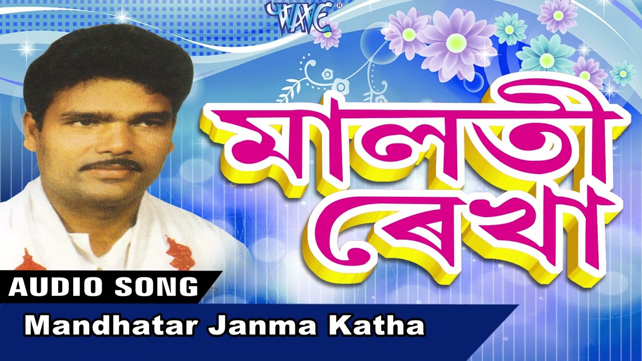 Kailash Talukdar || Malati Rekha || Assamese Hit Nagranaam Song || Nagra Naam By Kailash Talukdar