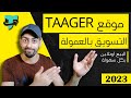    taager   2023